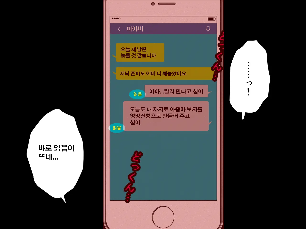 Saimin Uwaki Kenkyuubu Dainiwa | 최면 바람기 연구회 제2화
